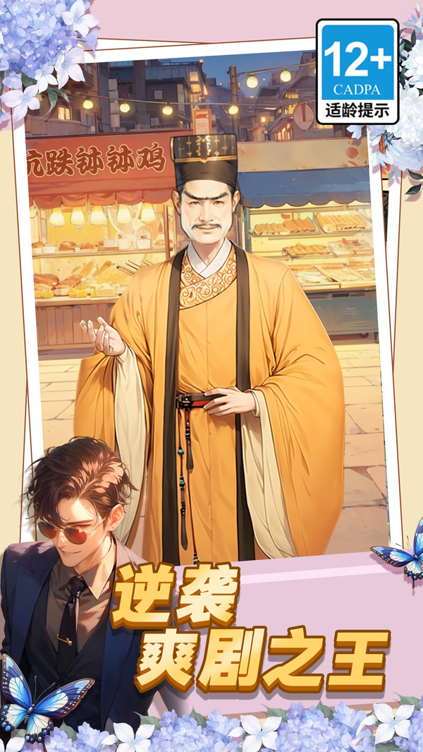 逆袭爽剧之王