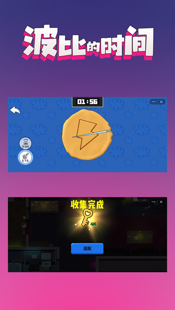 波比的时间