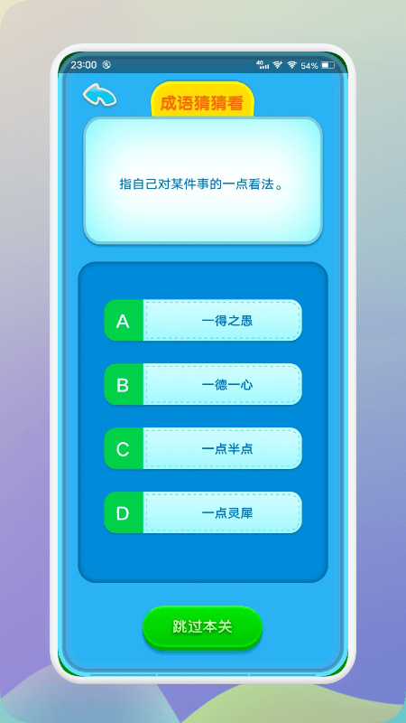 来玩消消成语