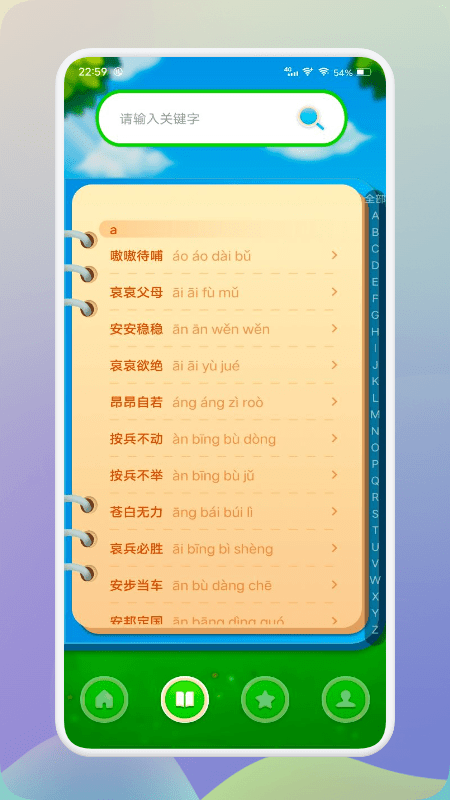 来玩消消成语