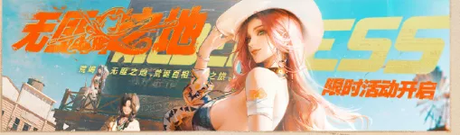 《无期迷途》无匪之地玩法种类大盘点