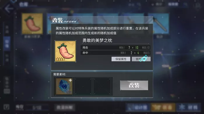 《碧蓝航线》怎么重铸兵装攻略