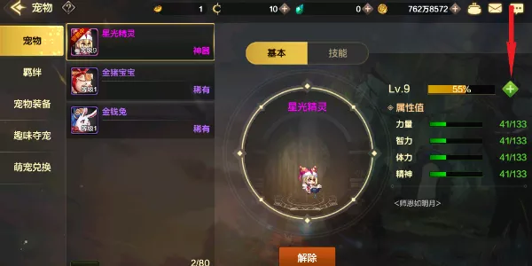 《地下城与勇士起源》宠物进化用什么方法