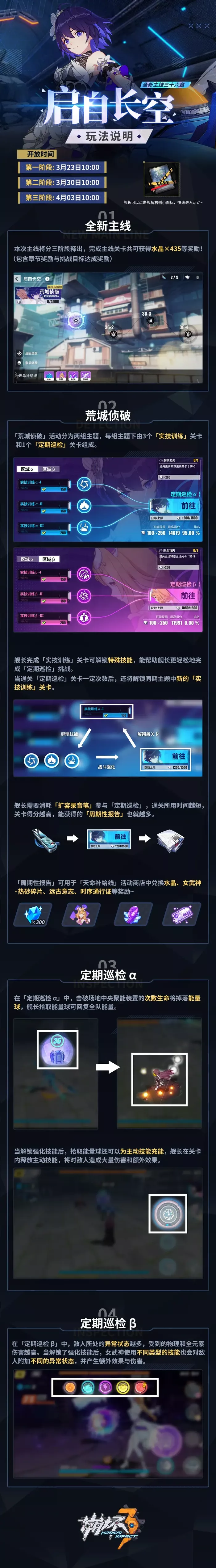 《崩坏3》启自长空玩法机制全解析