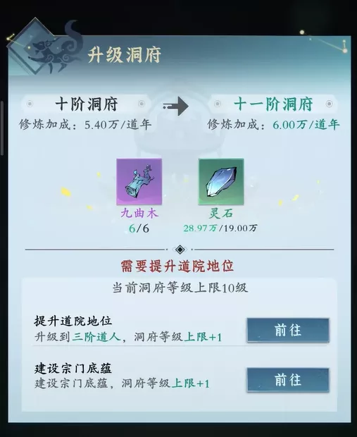 《问剑长生》修为提升有什么