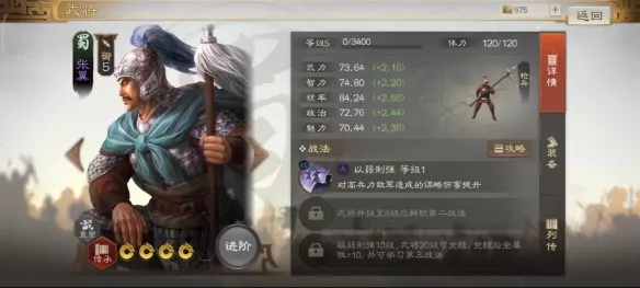 《三国志战棋版》张翼属性战法如何搭配