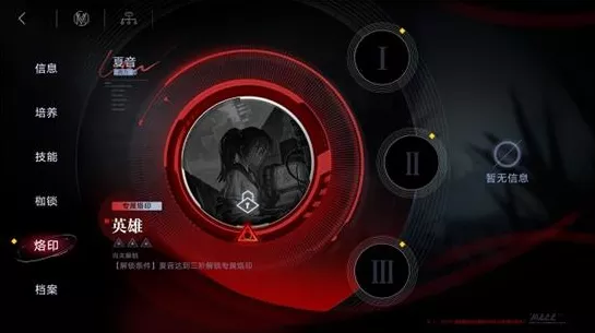 《无期迷途》烙印解锁与获取渠道详解