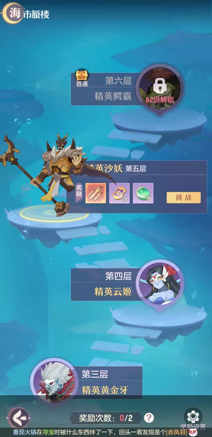 《长安幻想》精英沙妖海市第五层BOSS怎样