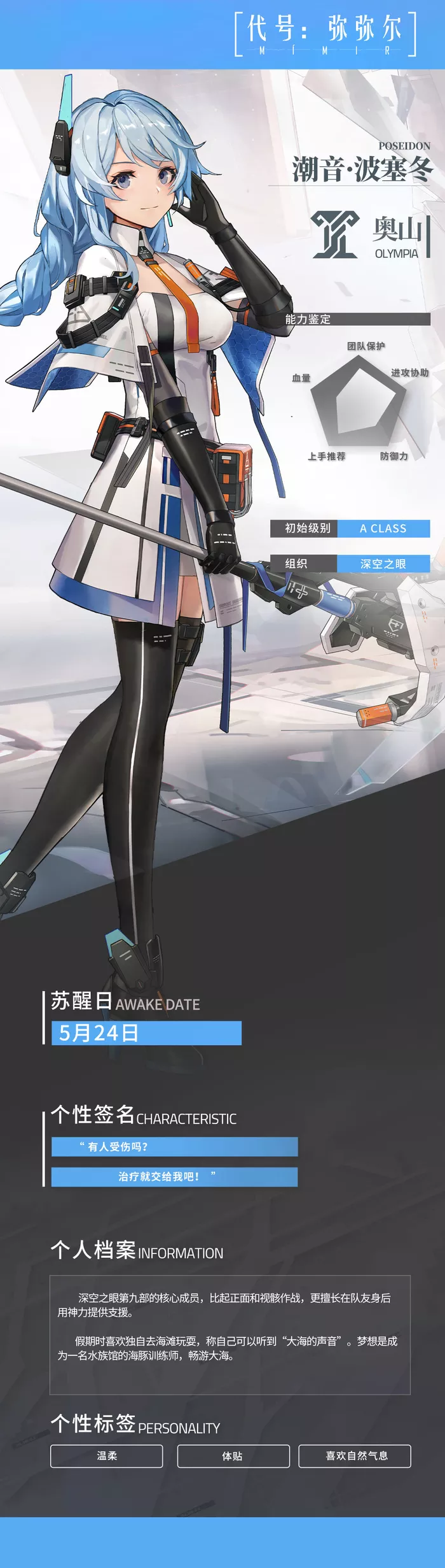 《深空之眼》A级修正者潮音波塞冬有什么