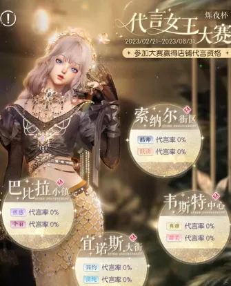 《以闪亮之名》代言女王如何快速通关