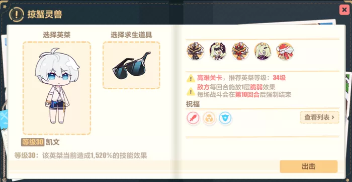 《崩坏3》夏日狂想曲A面掠蟹灵兽怎么过攻略