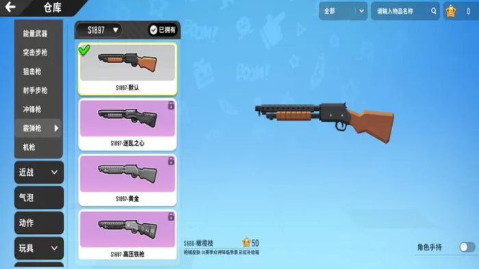 《香肠派对》S1897霰弹枪怎么样攻略
