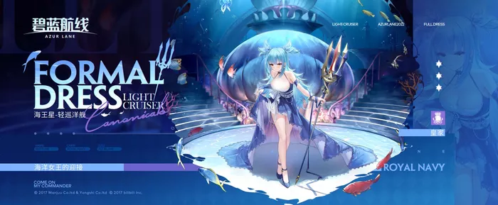 《碧蓝航线》海王星礼服皮肤有哪些
