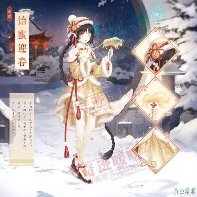 《奇迹暖暖》饴蜜迎春套装怎么获得方法有哪些
