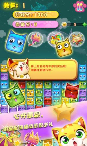 萌猫消星星