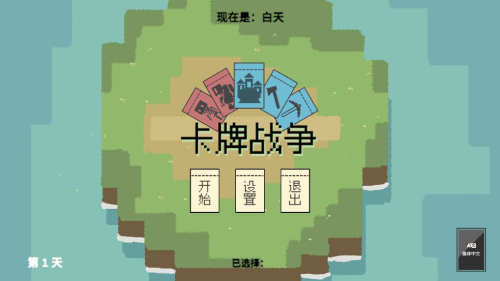 卡牌战争2
