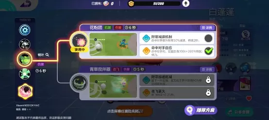 《宝可梦大集结》白蓬蓬技能最强搭配指南