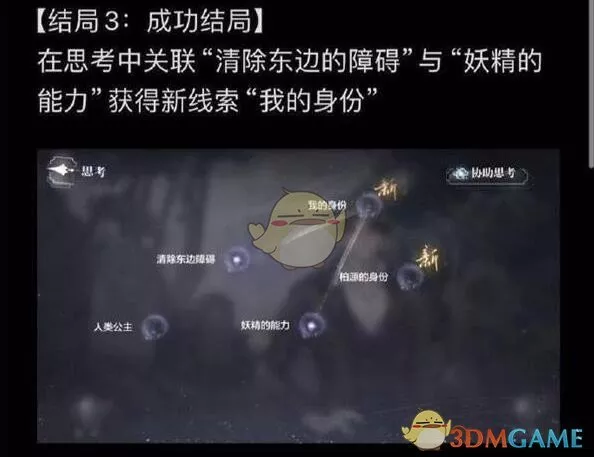 《世界之外》暗夜庄园成功结局盛大演出怎样