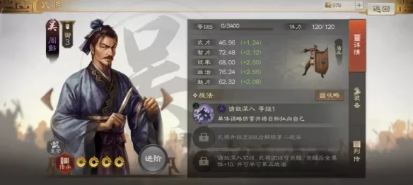 《三国志战棋版》周鲂属性战法搭配核心思路