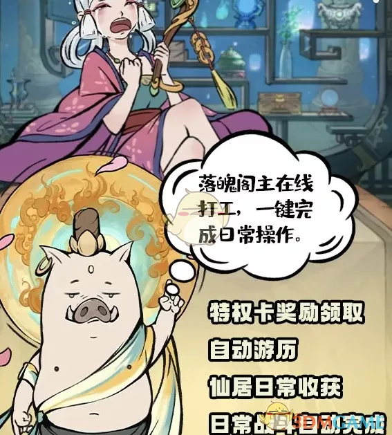 《寻道大千》管家系统功能有什么