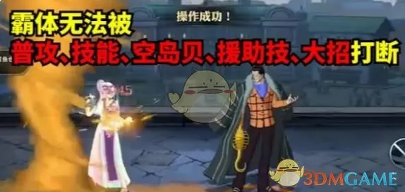 《航海王壮志雄心》霸体有哪些玩法