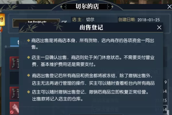 《逆水寒手游》出售物品什么方法较适用