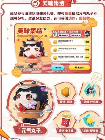 《蛋仔派对》元气丸子皮肤获得方法大全