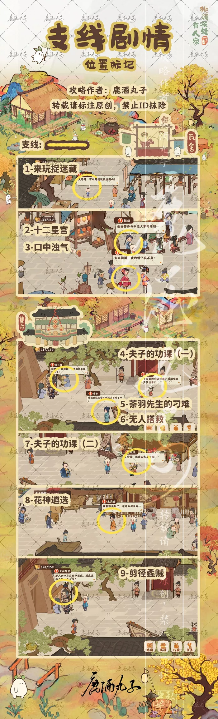 《桃源深处有人家》结梦支线全流程有什么