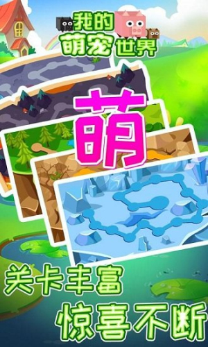 我的萌宠世界破解版