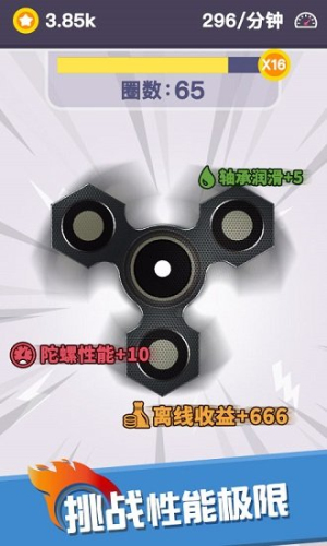我的指尖陀螺破解版