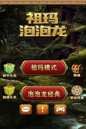 祖玛龙破解版