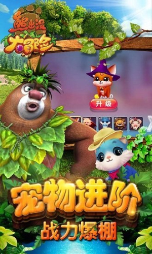 熊出没破解版