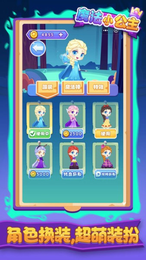 魔法小公主2