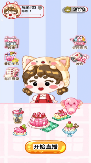 干饭吃播模拟器