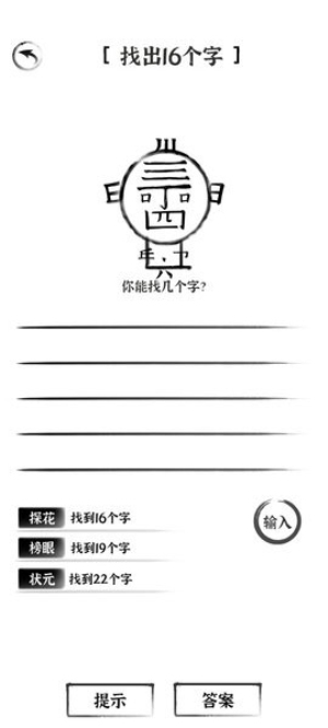 三国进化文字大战