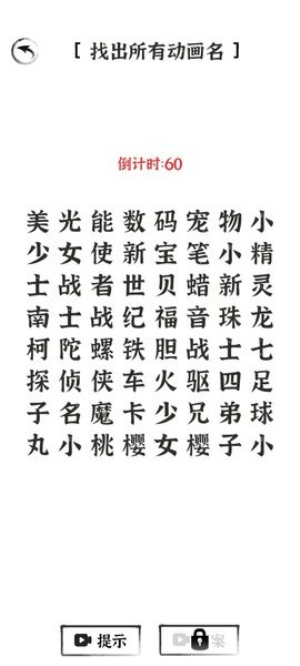 三国进化文字大战