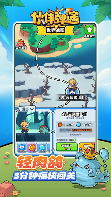伙伴弹途手机版