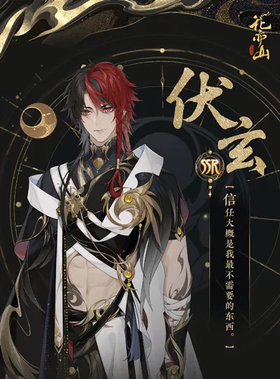 《花亦山心之月》伏玄技能怎么样