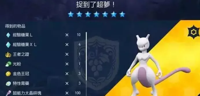 《宝可梦大集结》超梦获得方式有哪些