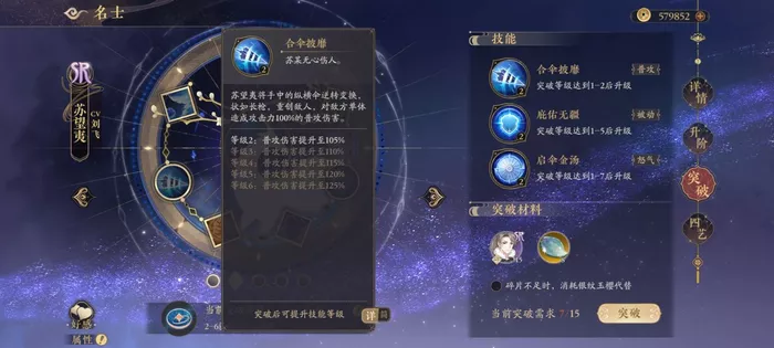《花亦山心之月》苏望夷技能效果怎么样