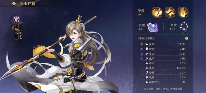 《花亦山心之月》易七技能有哪些优势