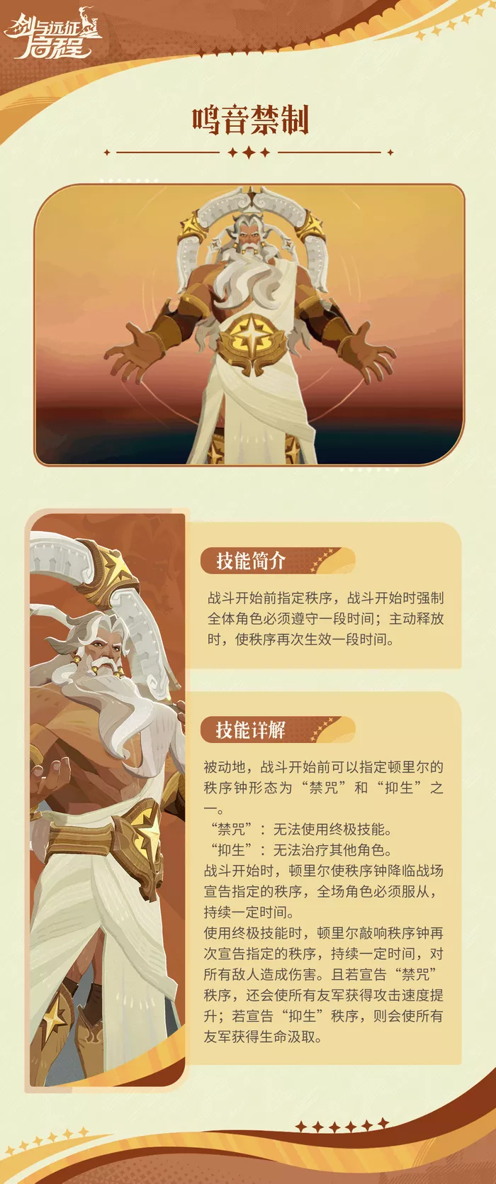 《剑与远征：启程》顿里尔技能强度怎么样