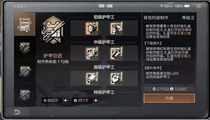 《明日之后》护甲工的怎么加点