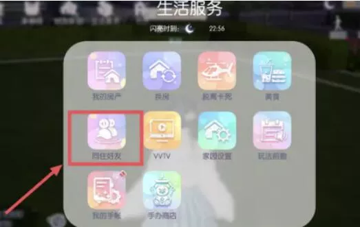 《以闪亮之名》同居条件一览攻略