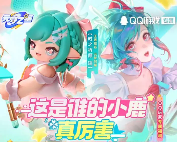 《元梦之星》瑶时之祈愿皮肤快速获取指南