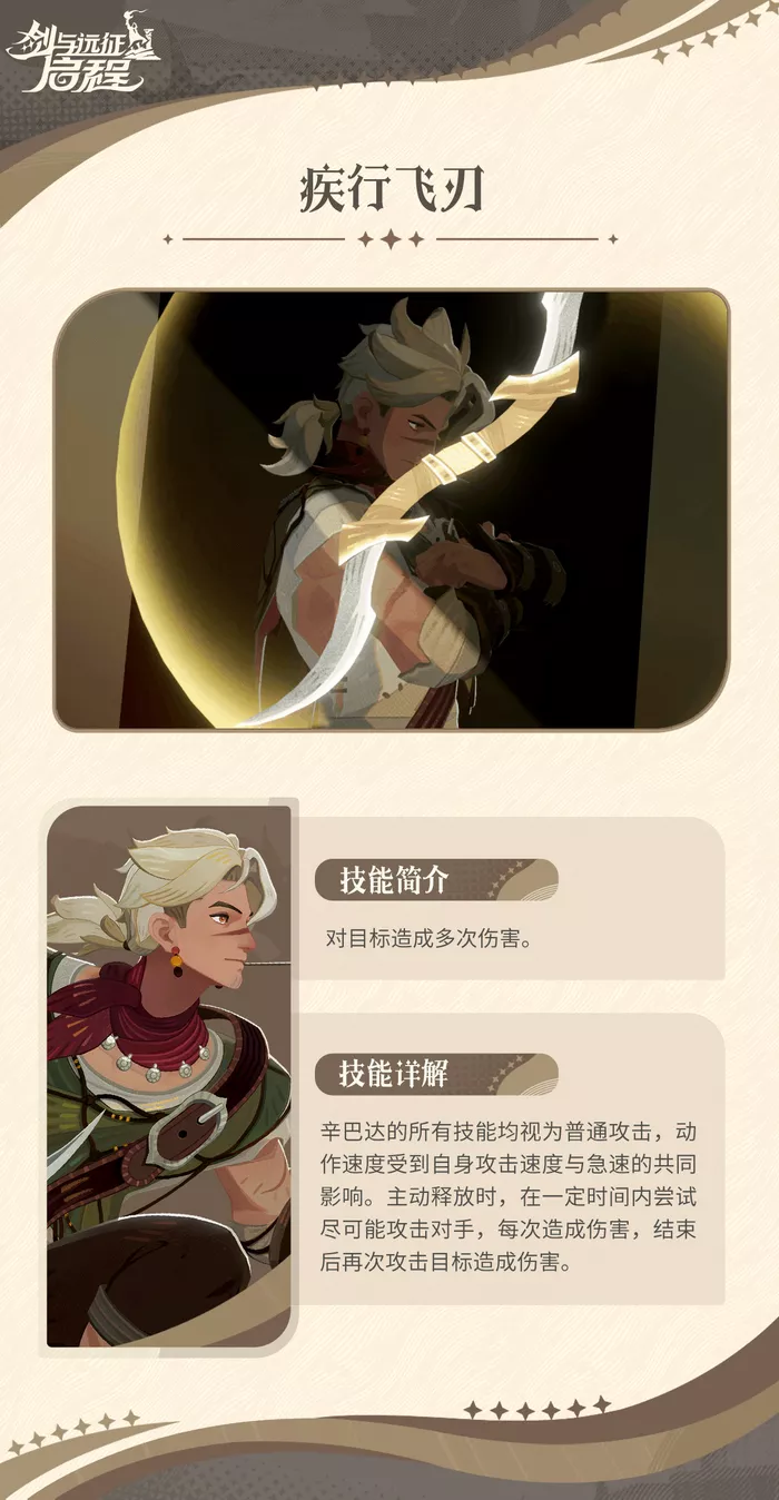 《剑与远征：启程》辛巴达技能效果如何