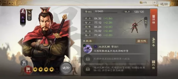 《三国志战棋版》朱治属性战法如何搭配