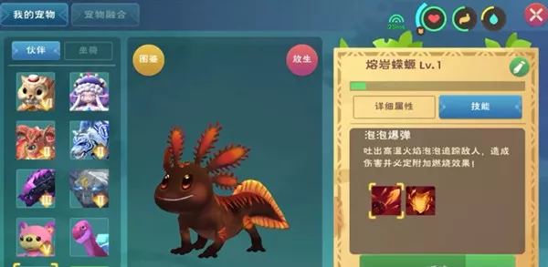 创造与魔法熔岩蝾螈捕捉技巧攻略
