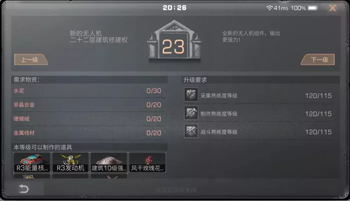 明日之后23庄升级材料需求一览攻略