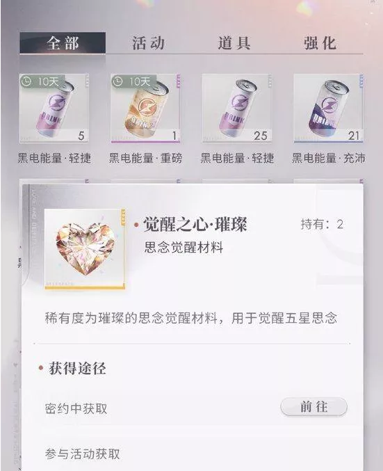恋与深空觉醒之心怎么获取